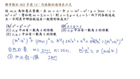 畢氏數口訣|畢氏三元數